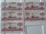五连号第三版人民币老人民币一元老人民币纸币包老包真人民币收藏