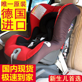 唯一德国进口百代适Britax Romer头等舱0-4岁 婴儿童汽车安全座椅