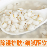 贵州特产新货小薏米仁有机薏仁米薏苡仁450g薏意米薏米红豆