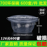 一次性700ml环保塑料碗 圆形透明饭盒快餐打包碗加厚带盖汤碗包邮