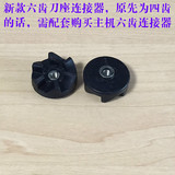 九阳料理机配件JYL-380/A100/A110/C91T/C52V/C01S刀座连接器齿轮