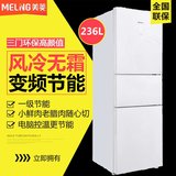 MeiLing/美菱BCD-236WP3BD星光白风冷无霜变频三门白色玻璃电冰箱