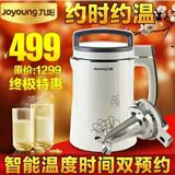 Joyoung/九阳 DJ13B-D79SG豆浆机 全自动智能温度时间双预约正品