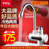 TCL TDR-31IX数显电热水龙头厨房即热式快速热电热水器小厨宝特价