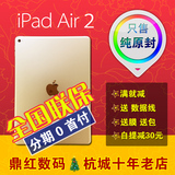 Apple/苹果iPad Air2 ipad6 4G版 16/64G 原封国行全国联保可分期