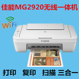 佳能MG2580 2980彩色喷墨多功能一体机学生家用照片打印复印扫描