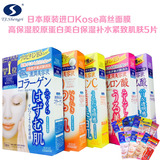 日本购热卖Kose/高丝面膜高保湿胶原蛋白美白保湿补水紧致肌肤5片
