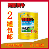 2罐包邮荷兰乳牛中老年配方奶粉无蔗糖奶粉900g成人奶粉1月产正品