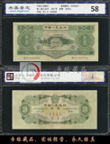 评级币第二版人民币叁圆 第二套 苏3元 绿三元 苏三币 评级保真