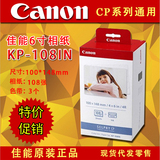 佳能6寸热升华KP-108IN相纸 佳能CP900/CP800/810/910/1200打印机