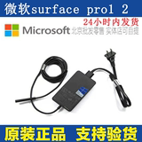 原装微软Surface pro1 2代平板电源适配器1601 1514充电器12V3.6A