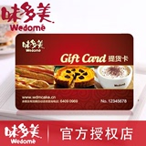 北京味多美卡|提货卡|红卡|蛋糕卡|打折卡|300元面值|闪电发货