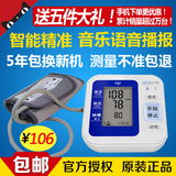 正品实捷电子血压计家用上臂式血压仪器全自动语音测量血压高精准