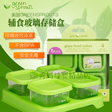 美国Greensprouts小绿芽婴儿辅食玻璃保鲜盒宝宝储存盒儿童餐具