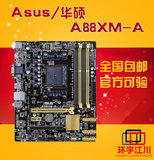 Asus/华硕 A88XM-A AMD四核电脑主板 台式a88主板 支持7650K