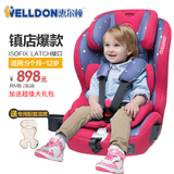 惠尔顿儿童安全座椅 ISOFIX接口宝宝汽车儿童座椅9月-12岁酷睿宝