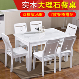 新款实木欧式餐桌大理石餐桌长方形餐桌椅组合白色环保烤漆餐厅桌