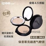 韩国IPSE化妆品 专柜正品 依普斯亮颜透气粉饼 赠同量粉芯超值