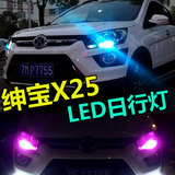 北汽绅宝X25 专用LED 日行灯示宽灯改装 升级冰蓝60灯带透镜