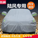 陆风X5 X6 X7 X8 X9 SUV汽车车衣车罩外罩套加厚棉绒防雨隔热遮阳