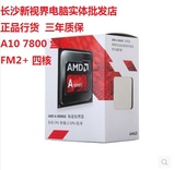 AMD A10-7800 APU FM2+ 四核中文盒装CPU R7 65W秒AMD A10-7850K