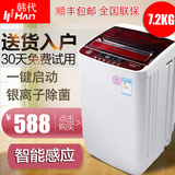 特价韩代7.2公斤kg家用风干杀菌洗衣机全自动大容量波轮 联保包邮