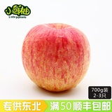 【小鲜柚】辽宁寒富士苹果 新鲜特产水果700克装 全场满50包邮