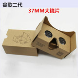 原版参数 谷歌二代Cardboard V2虚拟现实VR眼镜媲美小宅大朋暴风