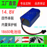 14.8V 18650锂电池组智能扫地机音响定位仪器点钞机16.8V可充电