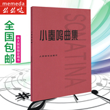 小奏鸣曲集钢琴教材 钢琴教程人民音乐出版书籍大量音乐教材批发