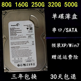 单碟薄盘 80G/160G/250G/320G/500G串口硬盘 SATA 高速台式机硬盘