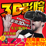千幻魔镜vr虚拟现实眼镜手机3D影院VR游戏头盔智能头戴式镜魔4代