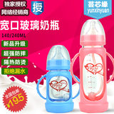 【天天特价】宽口径玻璃奶瓶 新生儿宝宝防摔防胀气奶瓶140/240ML