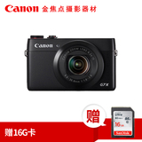 Canon/佳能 PowerShot G7X 数码相机 赠闪迪16G高速闪存卡