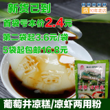 四川特产夏季清热降暑小吃凉糕粉双河葡萄井凉糕凉虾粉250g