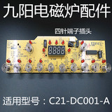 原装九阳电磁炉配件显示板控制板C21-DC001-A\触摸板\主板按键板