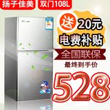 扬子佳美 BCD-108双门小冰箱家用冷冻冷藏小型电冰箱节能特价包邮