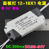 LED面板灯专用隔离恒流电源12-18X1W带DC母头驱动电源整流器