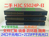 二手H3C S5000 S5024P-EI24口WEB中文管理VLAN端口隔离镜像交换机