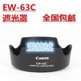 植绒EW-63C适用佳能700D 750D 100D 18-55 STM镜头用 遮光罩
