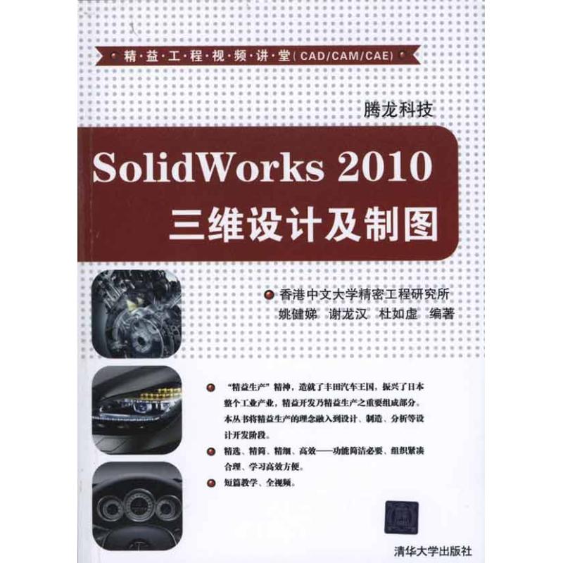 每满3件●立减10元●solidworks 2010三维设计及制图 正版书籍 腾龙