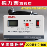 德力西变压器220变110v100v电源电压转换器3000w日美进口家用电器