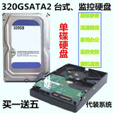 500个 原装320G 串口 SATA2 台式机单碟硬盘 监控硬盘 全国包邮