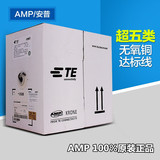 安普AMP网络线 超五类达标网线 0.5芯无氧铜 纯铜 过测试工程线