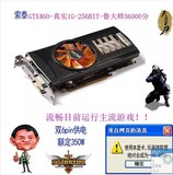 索泰GTX460 256位 真实 1G DDR5 二手拆机 游戏 显卡 秒 GTX750Ti