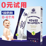 高原之宝牦牛奶粉 西藏婴儿幼儿宝宝一段1段配方奶粉盒装试用装