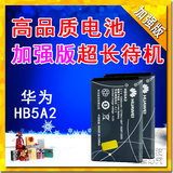 华为HB5A2H U8500 U7520 C5730 U7519 T550 T552手机电池电板