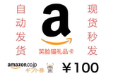 【自动发货】日亚 礼品卡 gift card 100 亚马逊 日本 不限购