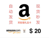 【自动发货】美国亚马逊 Amazon 美亚 礼品卡 gift card 20美元