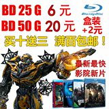 蓝光电影碟 3D蓝光碟片 BD25G/BD50G PS3 蓝光影碟 3D电影碟